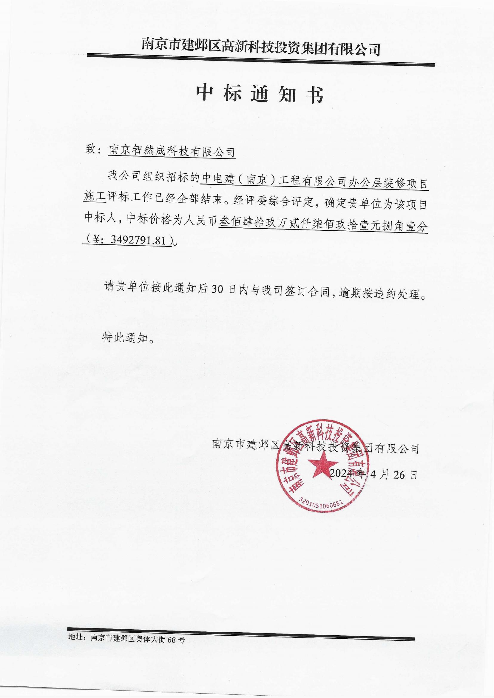 G24001蒋总-中标通知书_00.jpg